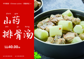 排骨汤活动套餐促销海报素材