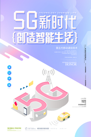 5G新时代