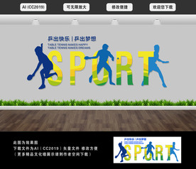 运动文化墙