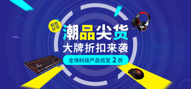 潮品尖货 大牌折扣 电子产品