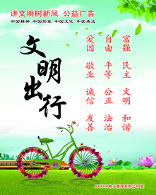 文明出行社会公益墙贴海报素材