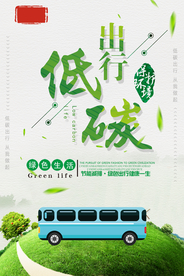 低碳出行