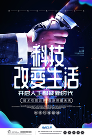 科技海报