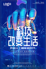 科技海报