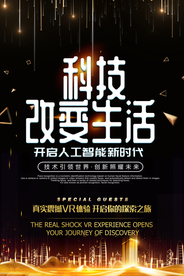 科技海报
