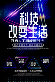 科技海报