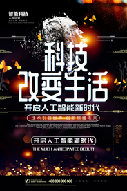 科技海报