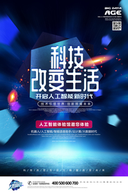 科技海报