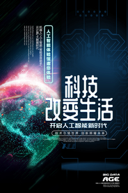 科技海报