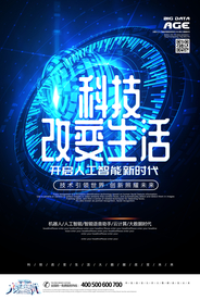 科技海报