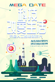 科技海报