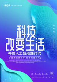 科技海报