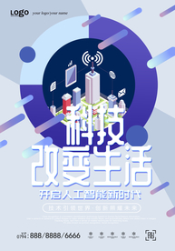科技海报