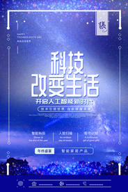 科技海报