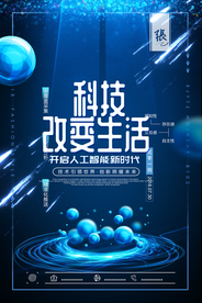 科技海报