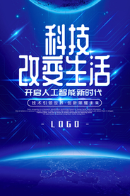 科技海报