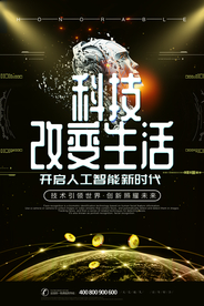 科技海报