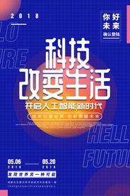 科技海报
