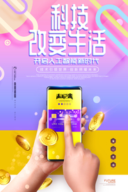 科技海报