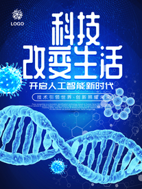 科技海报