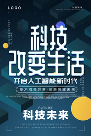 科技海报