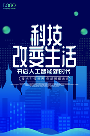 科技海报