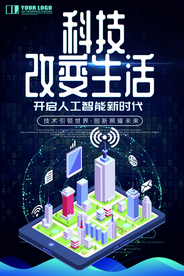 科技海报