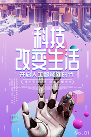 科技海报