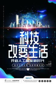 科技海报