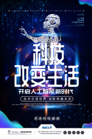 科技海报