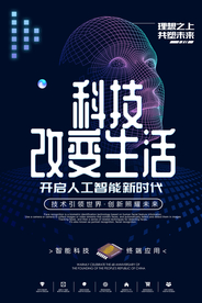科技海报
