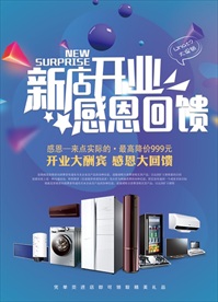 家电促销宣传单