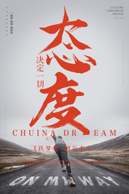 正能量励志海报挂画