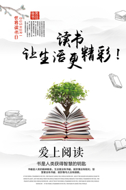 读书阅读公益活动宣传海报素材