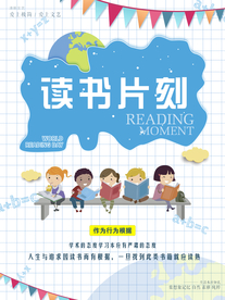 读书片刻公益活动宣传海报素材