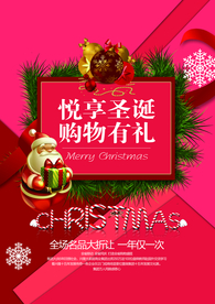 圣诞节促销活动海报素材