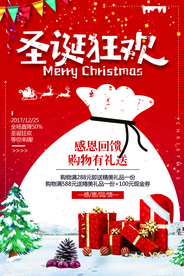 圣诞节促销活动宣传海报素材