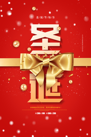 圣诞节促销活动宣传海报素材