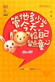 儿童节传统节日活动宣传海报素材