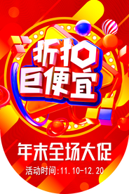折扣便宜商场活动宣传吊旗素材