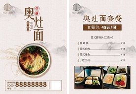 奥灶面宣传单页