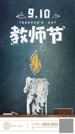 教师节海报