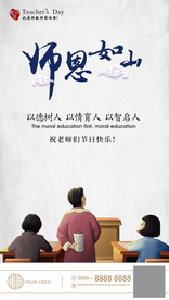 教师节海报