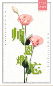 教师节海报