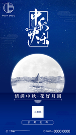 中秋节海报