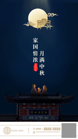 中秋节海报