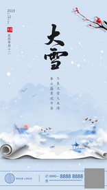 节气海报大雪