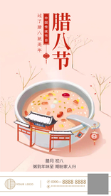 腊八节海报