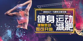 运动健身