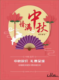 情满中秋节日海报小插画